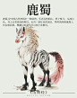山海经神兽 (8)