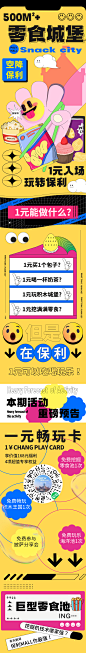 【素材能量站】专题设计 长图 房地产 商业 美食 孟菲斯 城堡 零食|318507 
