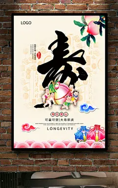 过大寿寿星生日海报