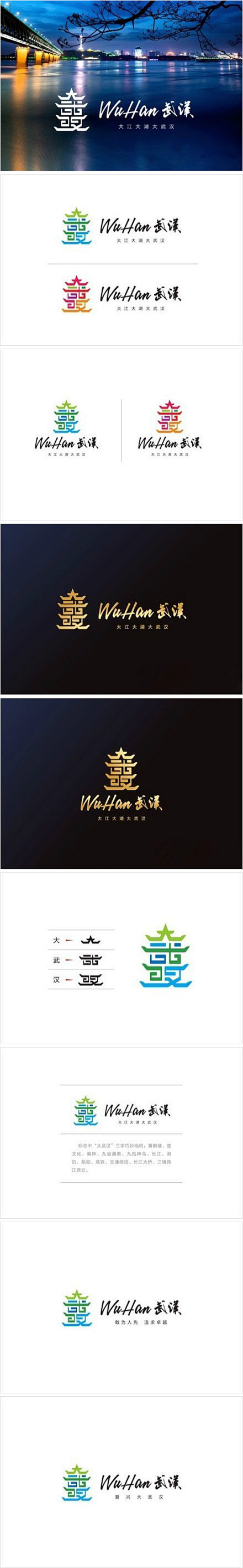 WuHan武汉城市品牌logo ，各位怎...