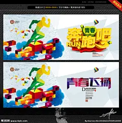 青春飞扬 奔跑吧 青春飞扬 奔跑吧兄弟 五四青年节 青春正能量 追梦人 青春向上 点赞 校园展板 毕业季 创业广告 高考冲刺 勇往直前 与梦想同行 相信自我 我能行 青春活力 极速前进 青春中国梦 致青春 桌面壁纸 舞动青春 励志图片 梦想起航 激情放飞梦想 田径运动会 超越梦想 拼搏进取 希望理想目标 无奋斗不青春 青年节