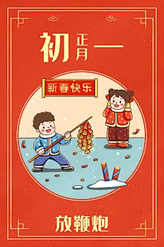 新春大吉除夕快乐新年海报