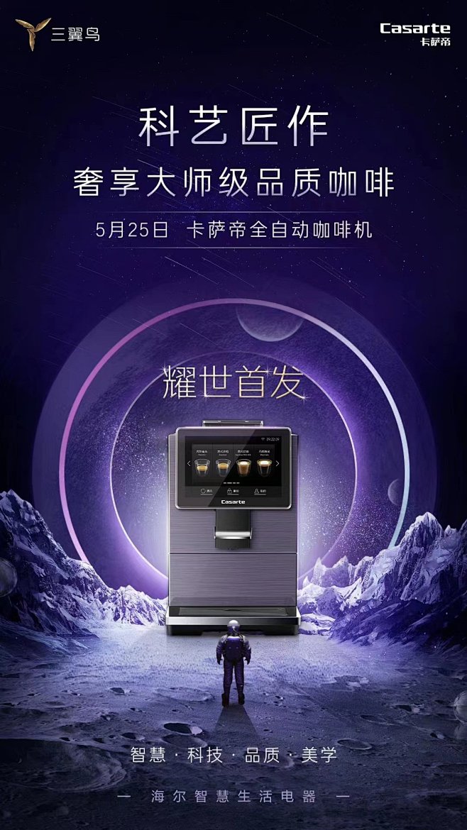 @海尔生活电器 的个人主页 - 微博