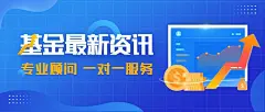 金融保险基金资讯顾问咨询服务公众号首图