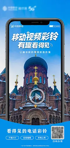 视频彩铃宣传海报-源文件