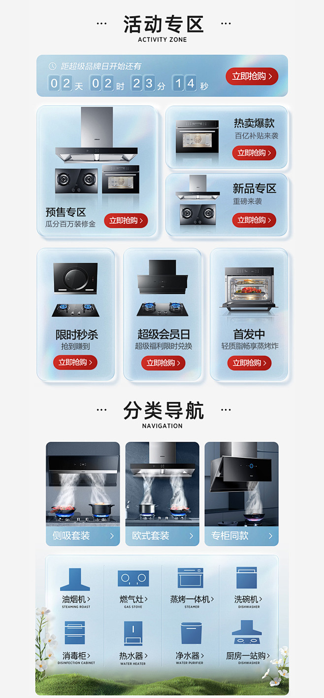 【老板电器】超级品牌日视觉策划分享首页/...
