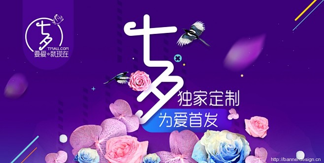 七夕情人节 - Banner设计欣赏网站...