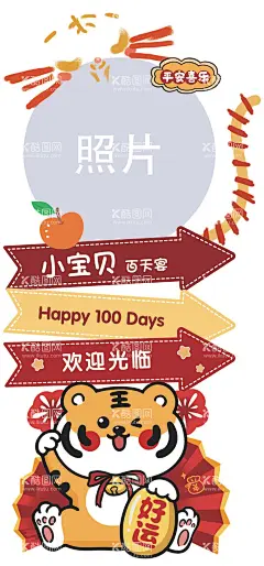 老虎迎宾板  - 源文件下载【酷图网】周岁迎宾板,老虎,欢迎光临,老虎迎宾,卡通照片
