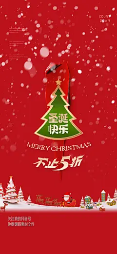 西方节日圣诞节圣诞手机海报
