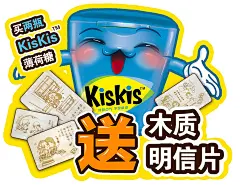 KISKIS口香糖香口胶糖果 画面设计物料设计 3D设计 快消品 设计 微信 新媒体 立体设计 C4D 彩色 塑料 清新口气不留痕迹