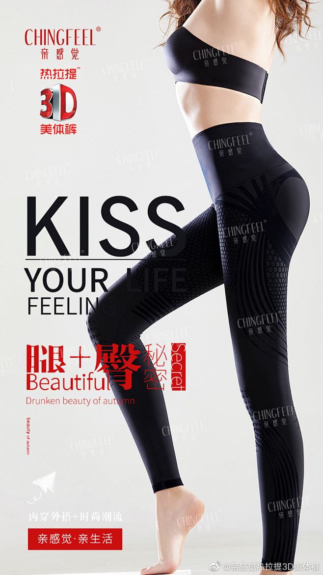 亲感觉热拉提5D美体裤的微博_微博