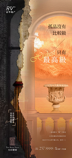 开膛手的欢乐颂采集到地产海报