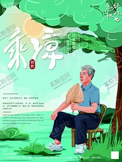 乘凉 【酷图网】吃西瓜,乘凉,夏季,夏天,大暑,夏天你好,夏季海报,夏天海报,立夏,立夏节气图,立夏节日,立夏微信,中国风海报,立夏书法字,微信推广,微信海报,二十四节气,立夏海报,立夏广告
