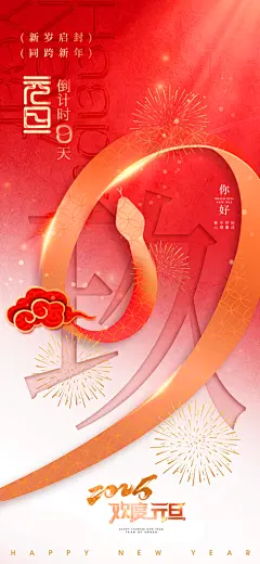 蛇年新年元旦跨年倒计时9创意简约海报