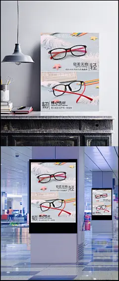 淘宝眼镜详情页海报