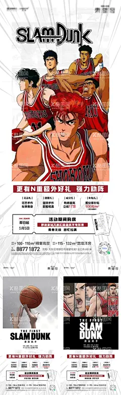 灌篮高手海报  - 源文件下载【酷图网】海报,地产,送电影票,灌篮高手,观影,几重礼,促销,活动,插画,漫画,