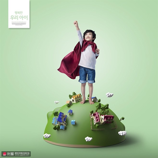 男孩红斗篷超人绿色地球房屋旅行小景合成合...