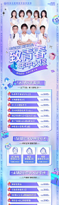医美致青春海报长图