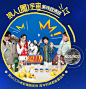 点击漫游安MOON希中秋圆宇宙