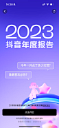 2023抖音年度报告