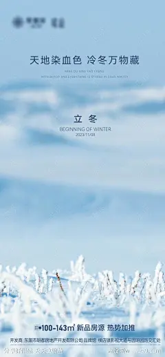 立冬节气海报-源文件-志设网-zs9.com