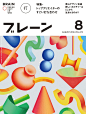 Nod Young、欧俊轩、麦綮桁…全球超100位设计师为这本日本杂志设计封面 : 一本《Brain》就能让你脑洞大开[主动设计米田整理]