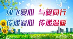 放飞爱心 与爱同行  - 源文件下载【酷图网】传递爱心,传递温暖,爱心主题,放飞梦想,放飞理想,放飞希望,爱心公益活动,爱心海报,爱心传递,慈善晚会,奉献爱心,公益海报,感恩节,感谢有你,感恩节海报,让世界充满爱,博爱,扶贫助困,爱心成就梦想,放飞爱心,与爱同行,爱心行动,感恩的心,捐资助学,创意爱心,慈善基金会