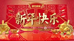 2022虎年祝福晒图晒照三维展示大拜年AE模板