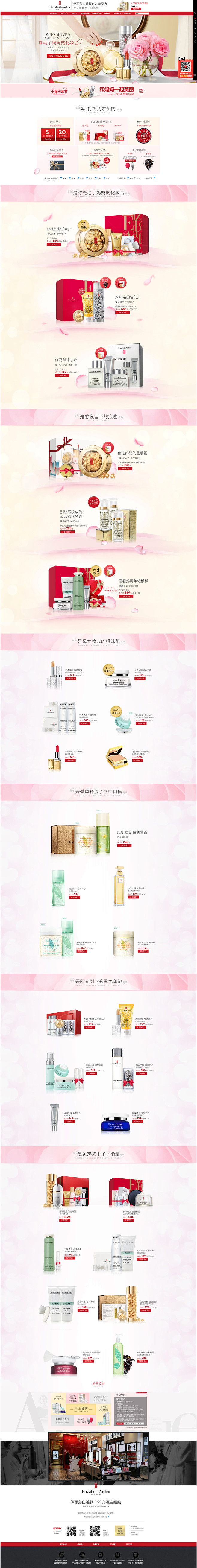 母亲节-伊丽莎白雅顿官方旗舰店-天猫Tm...