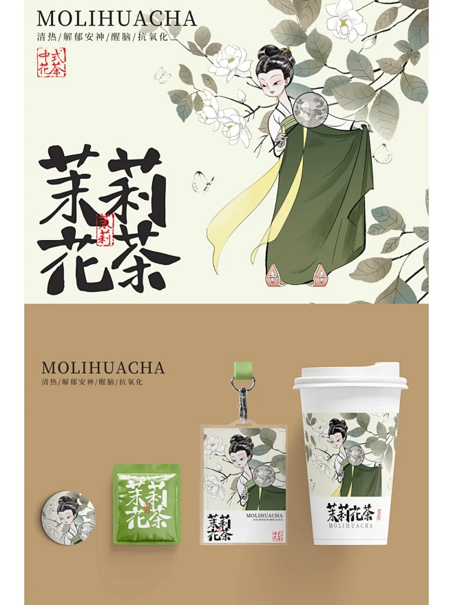 茶颜悦色包装插画设计/茉莉花茶