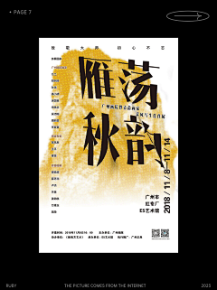 睡着了就不困采集到海报欣赏