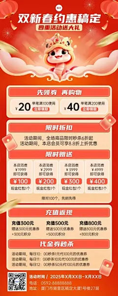 春节新年节日营销长图海报aigc