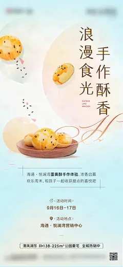 蛋黄酥海报-设计素材-shejisc.cn