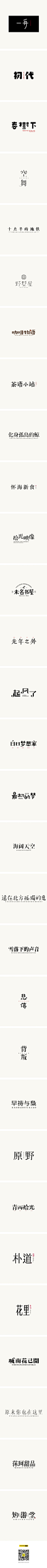 北故|字体设计整理（4）-字体传奇网-中国首个字体品牌设计师交流网