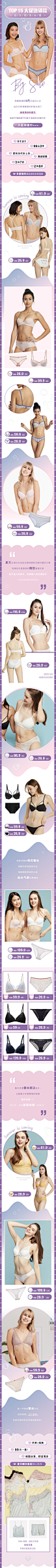 6ixty8ight 微信推文 女装 内衣 家居服 app 长图