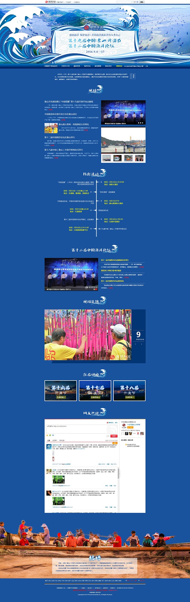 第十九届中国（象山）开渔节 第十二届中国...