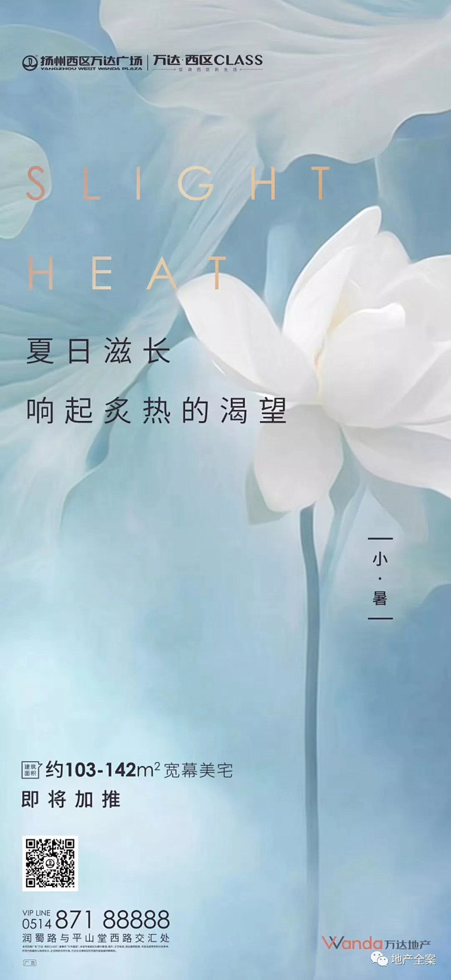 【盘点】2019小暑海报单图选中选 : ...