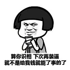 【#斗图撕逼#表情包】我怀念的是污话不说~