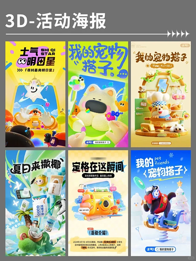优秀活动海报设计分享｜设计干货分享 - 小红书-花瓣网