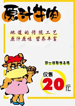 牛肉汤海报 创意素材