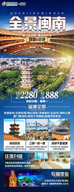 全景闽南