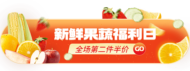 电商食品生鲜打折活动胶囊banner