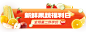 电商食品生鲜打折活动胶囊banner