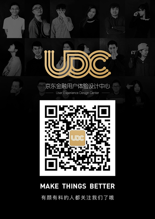 京东金融UDC公众号配图