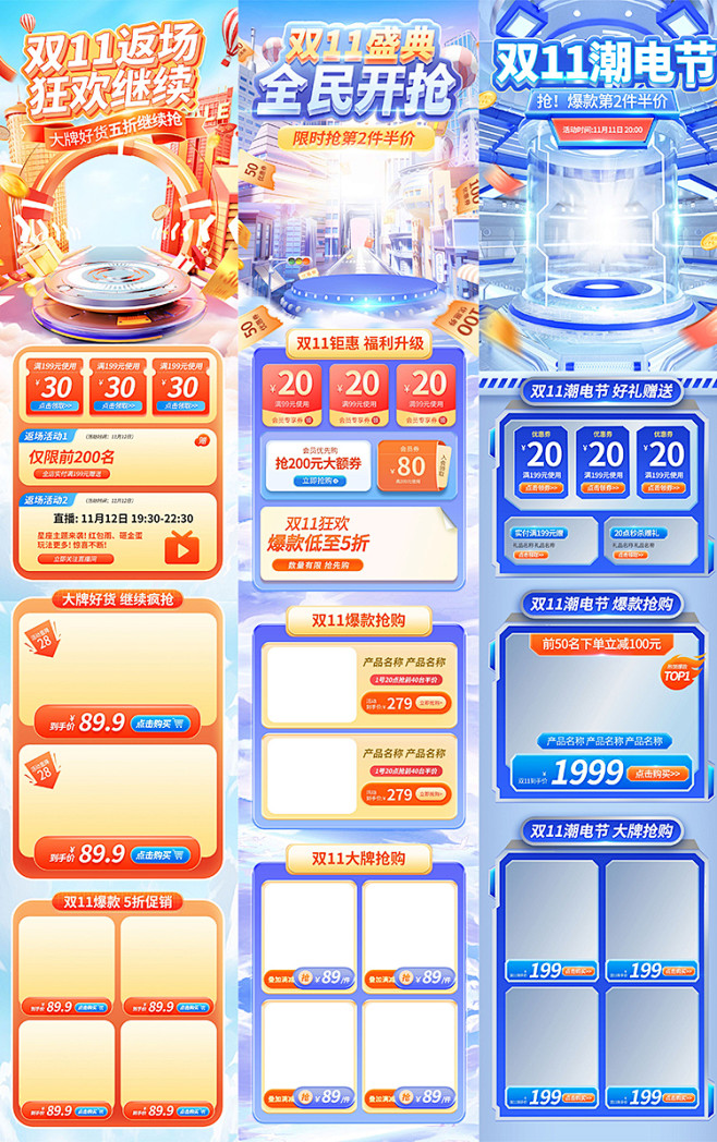 电商淘宝天猫抖音双11十一大促活动双12...