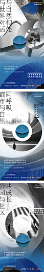 公园城市共生系列海报-源文件