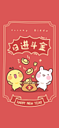 油爆叽丁祝福手机壁纸～日进斗金