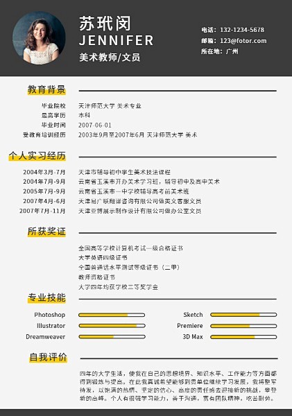 美术教师简历模板素材_在线设计简历_Fo...
