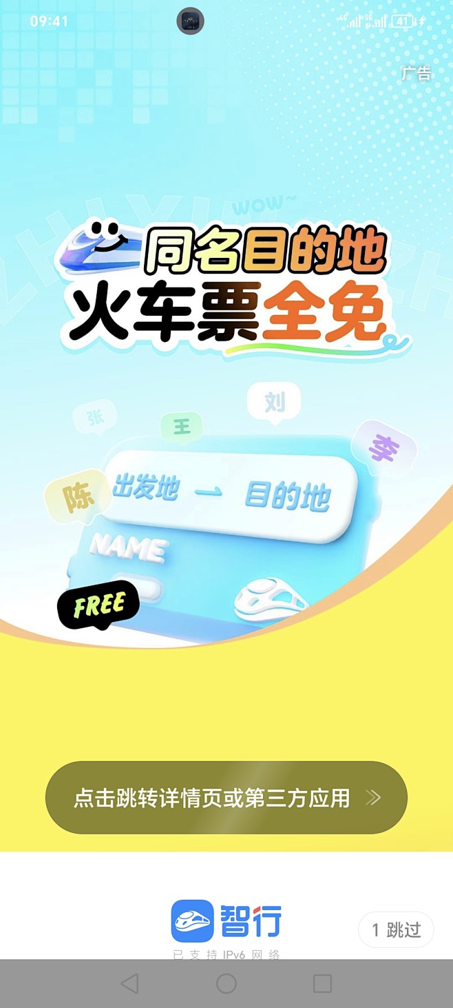 智行启动屏 (2)