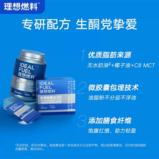 理想燃料防弹极速能量包15包生酮油脂粉代...